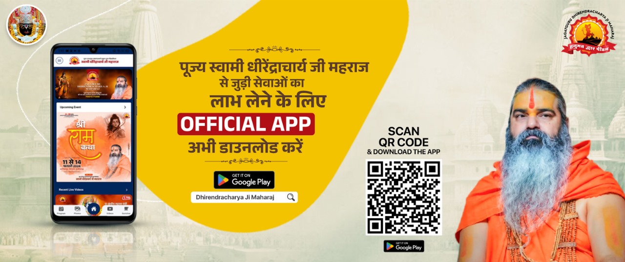 Dhirendracharyajimaharaj