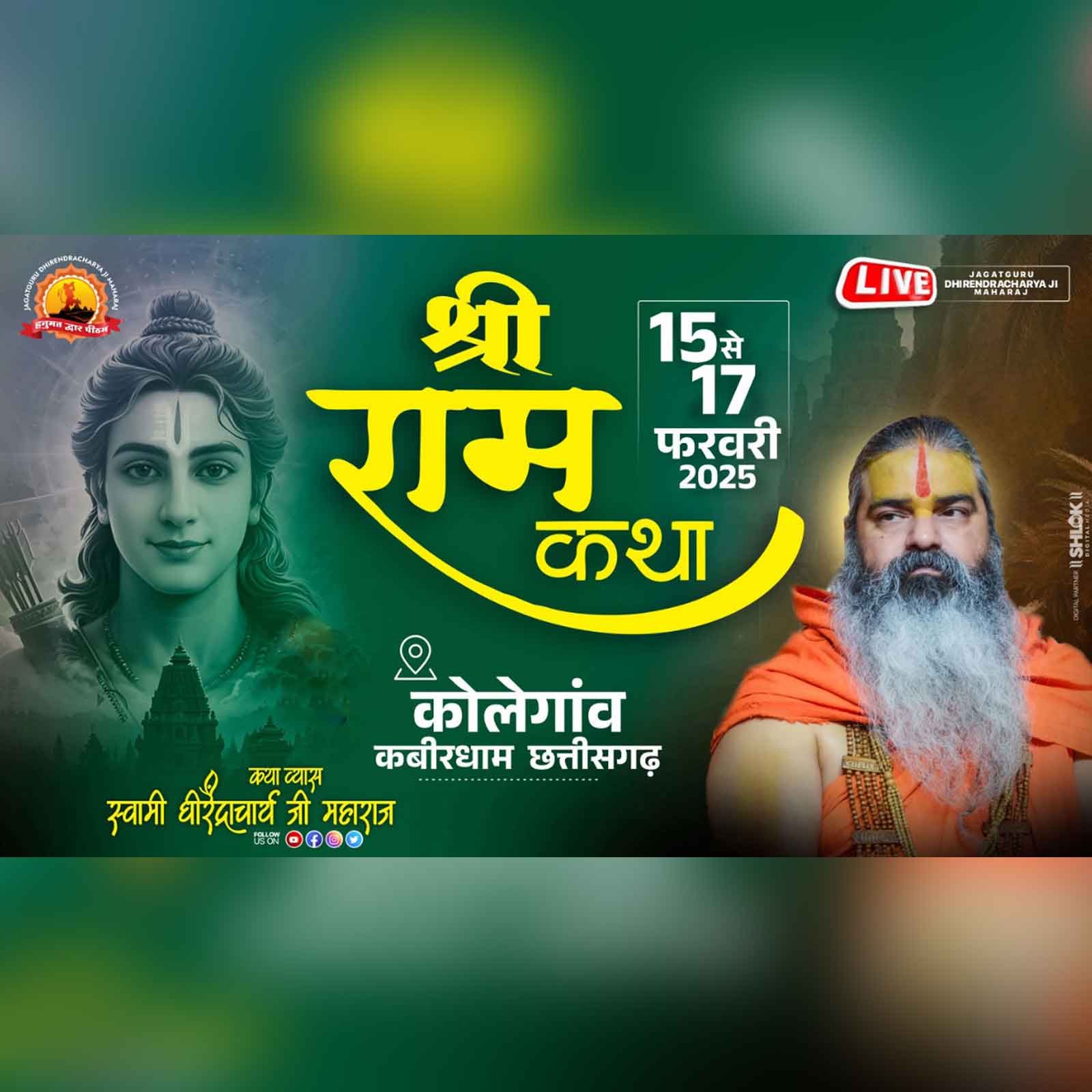 सप्त दिवसीय अखिल भारतीय मानस सम्मेलन 